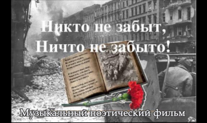 «Нет забытой войны, нет забытых героев»